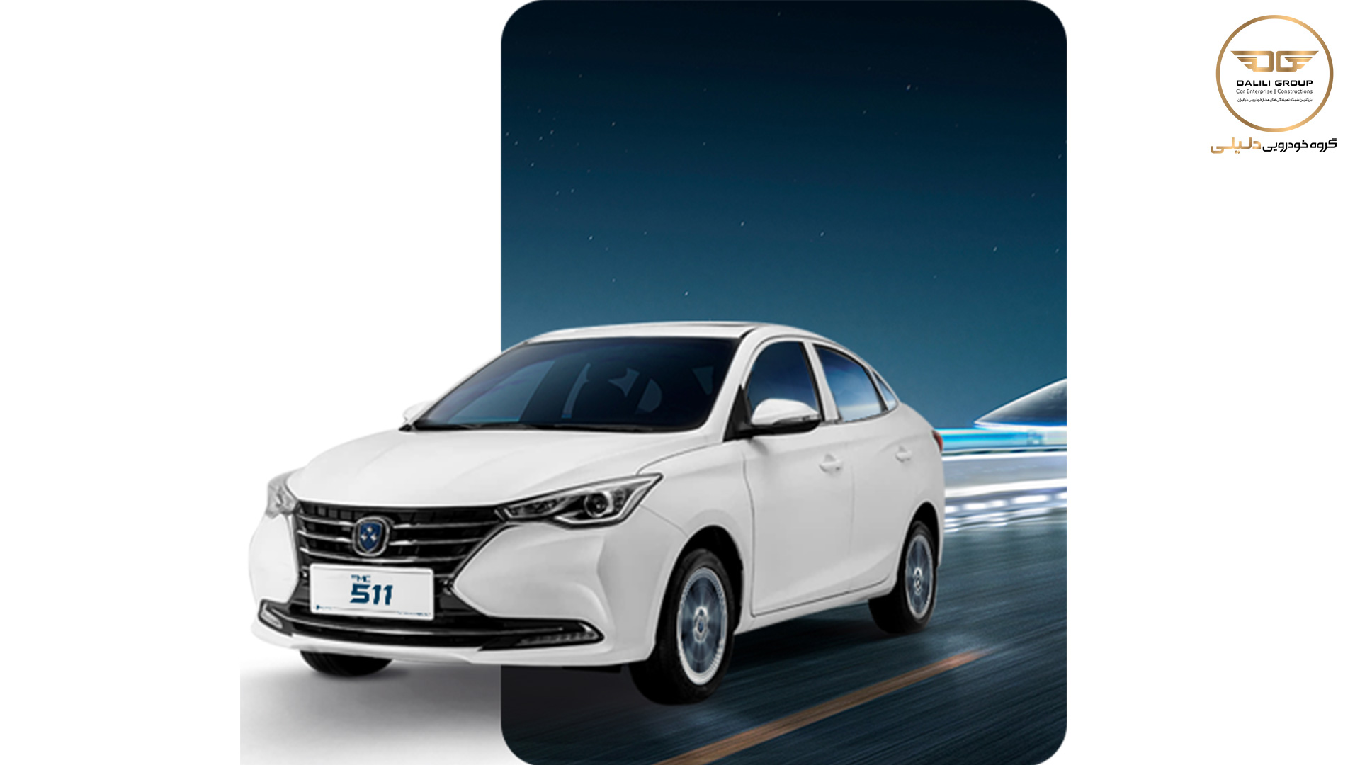 فردا ۵۱۱ را با اقساط منعطف از گروه خودرویی دلیلی بخرید fmc 511