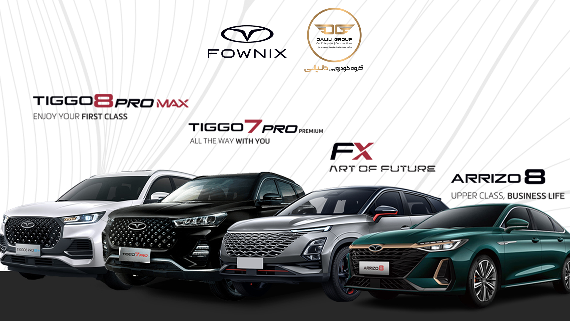 آغاز فروش نقدی و اقساطی انواع محصولات مدیران خودرو و فونیکس